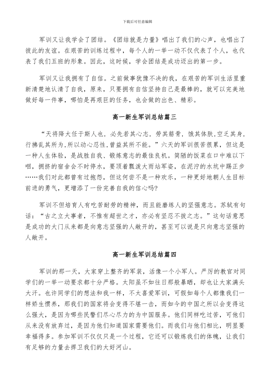 2024年高一新生军训总结范文_第2页
