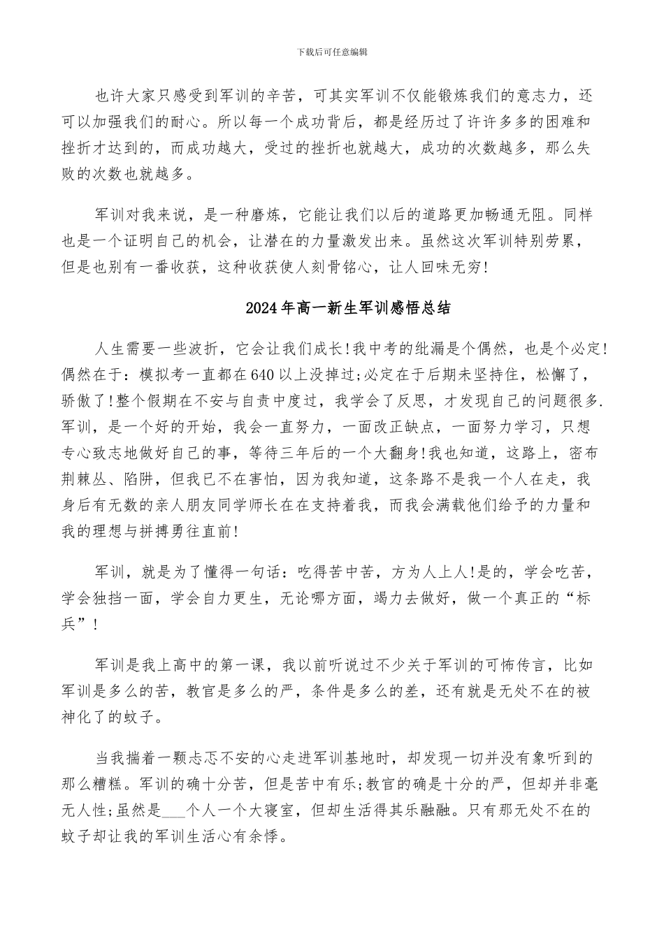 2024年高一新生军训总结范文_第3页