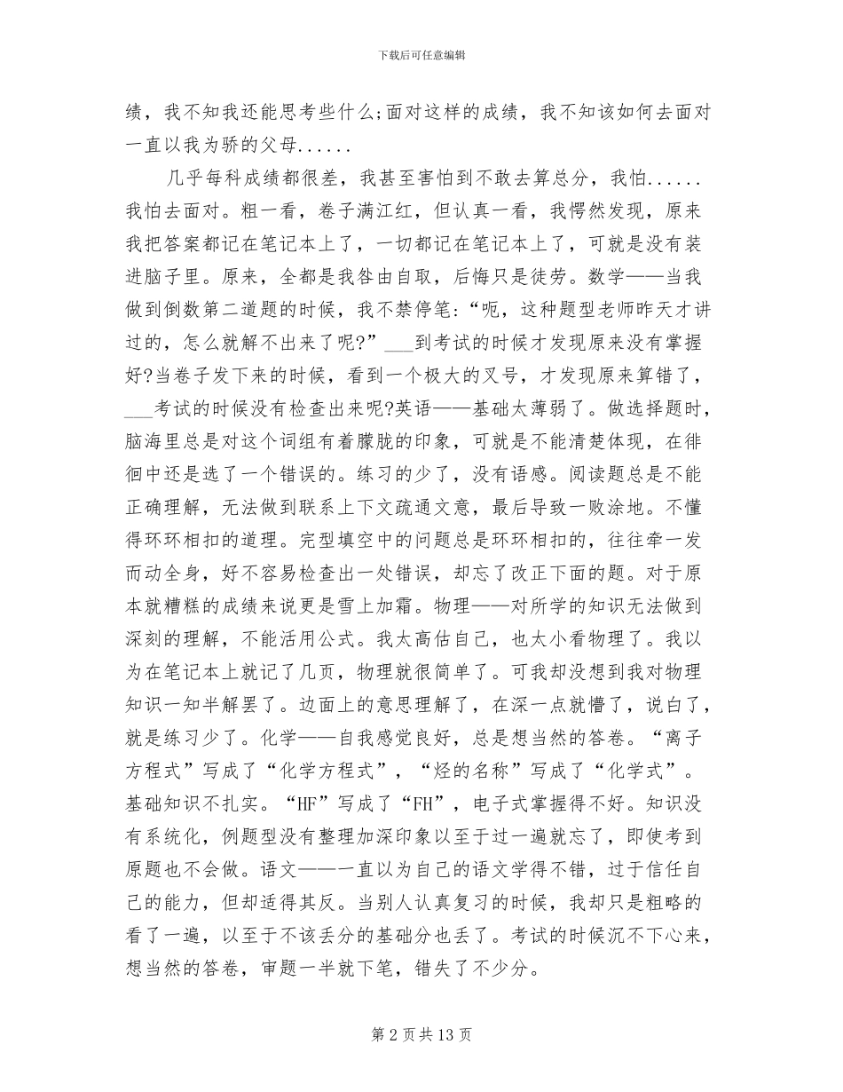 2024年高一月考各科总结与反思范文_第2页