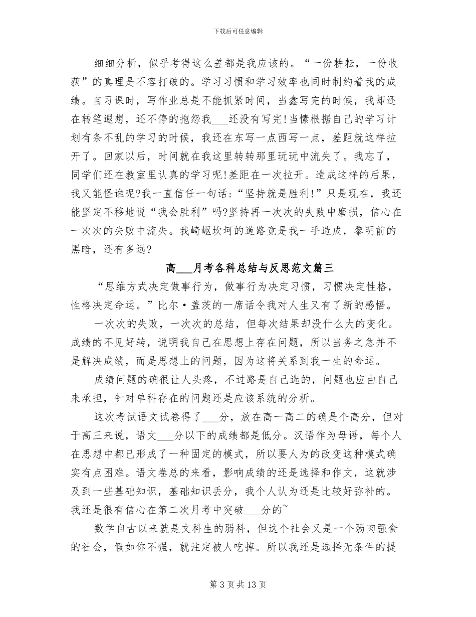 2024年高一月考各科总结与反思范文_第3页