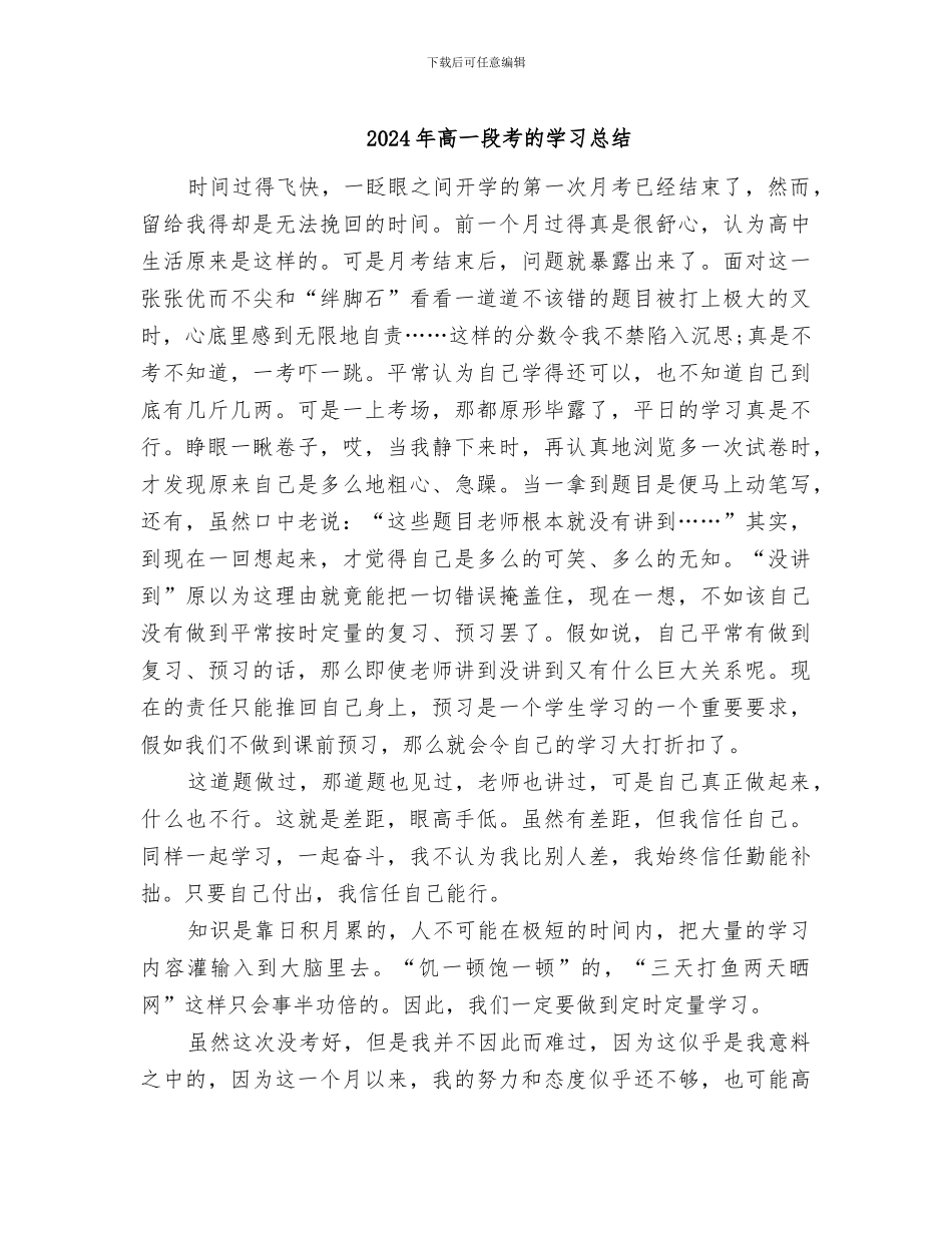 2024年高一段考的学习总结_第1页