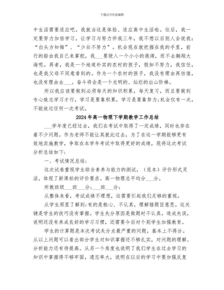 2024年高一段考的学习总结_第2页