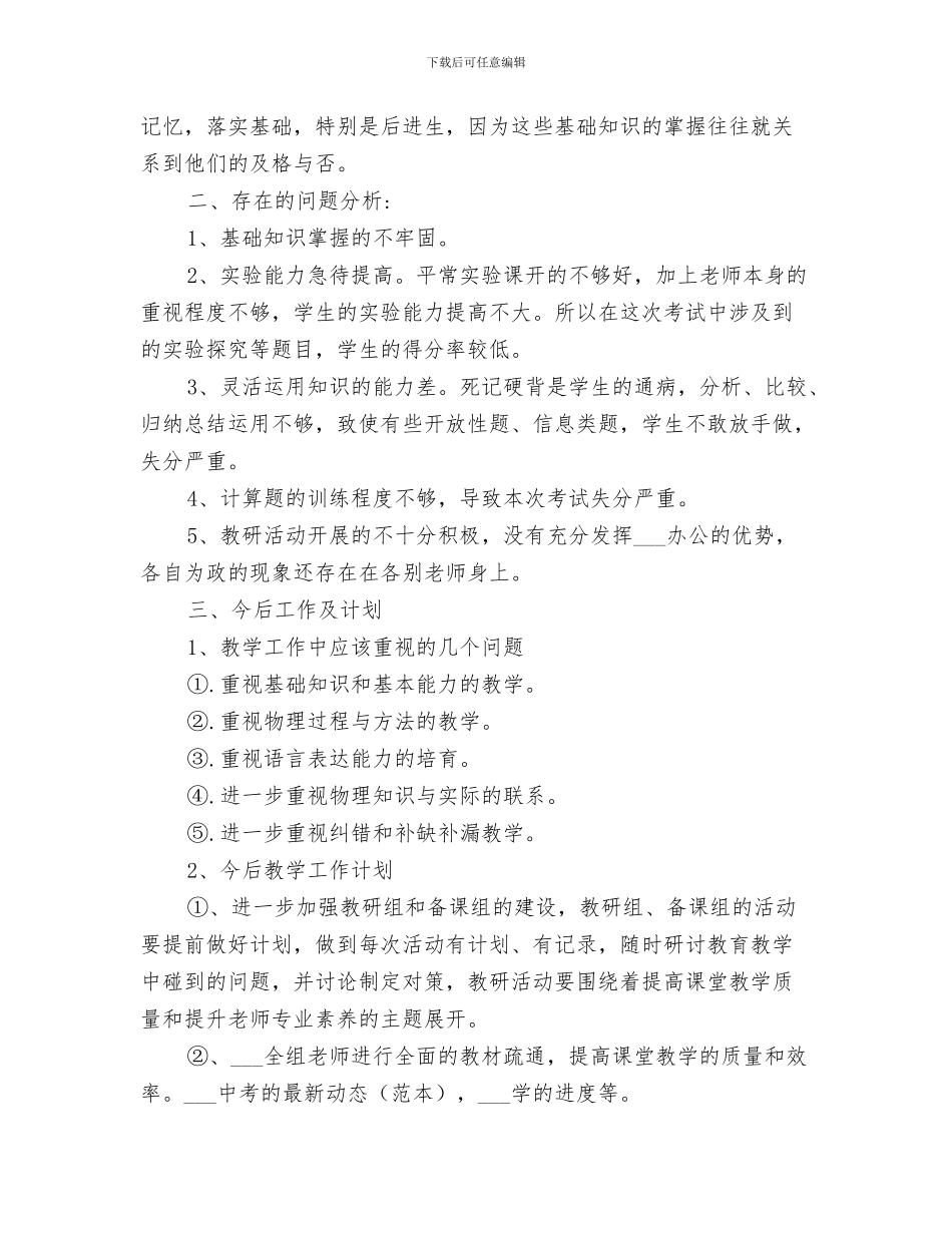 2024年高一段考的学习总结_第3页