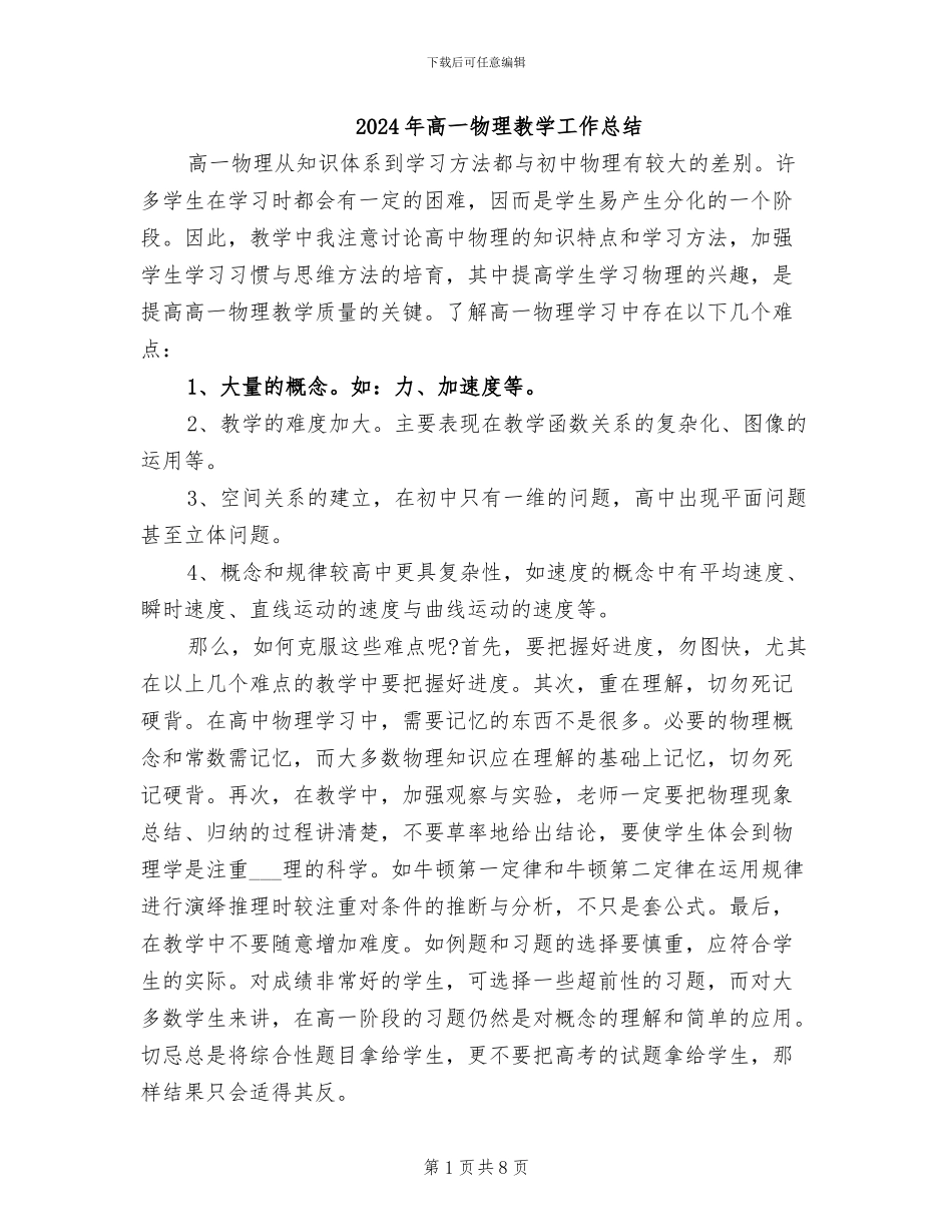 2024年高一物理教学工作总结_第1页