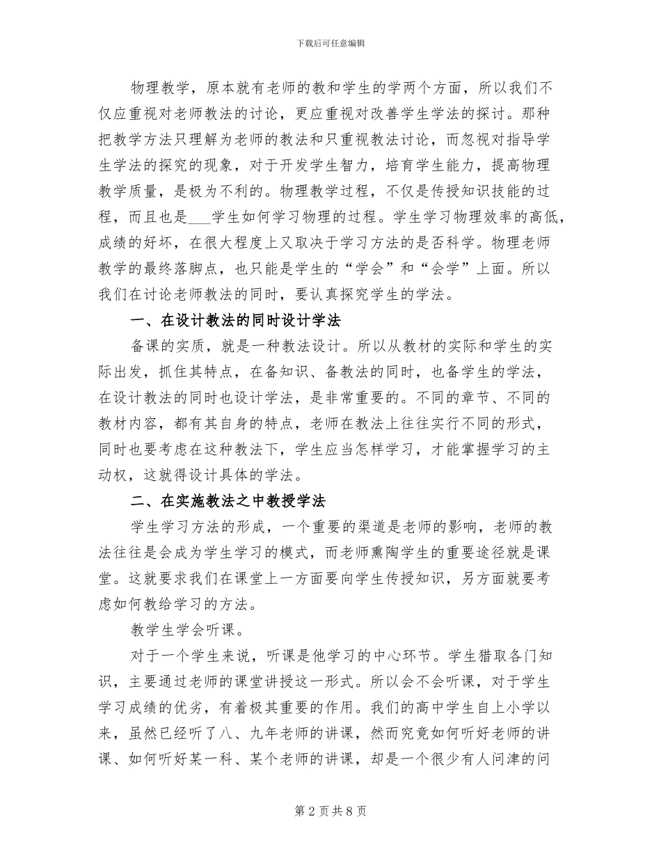 2024年高一物理教学工作总结_第2页