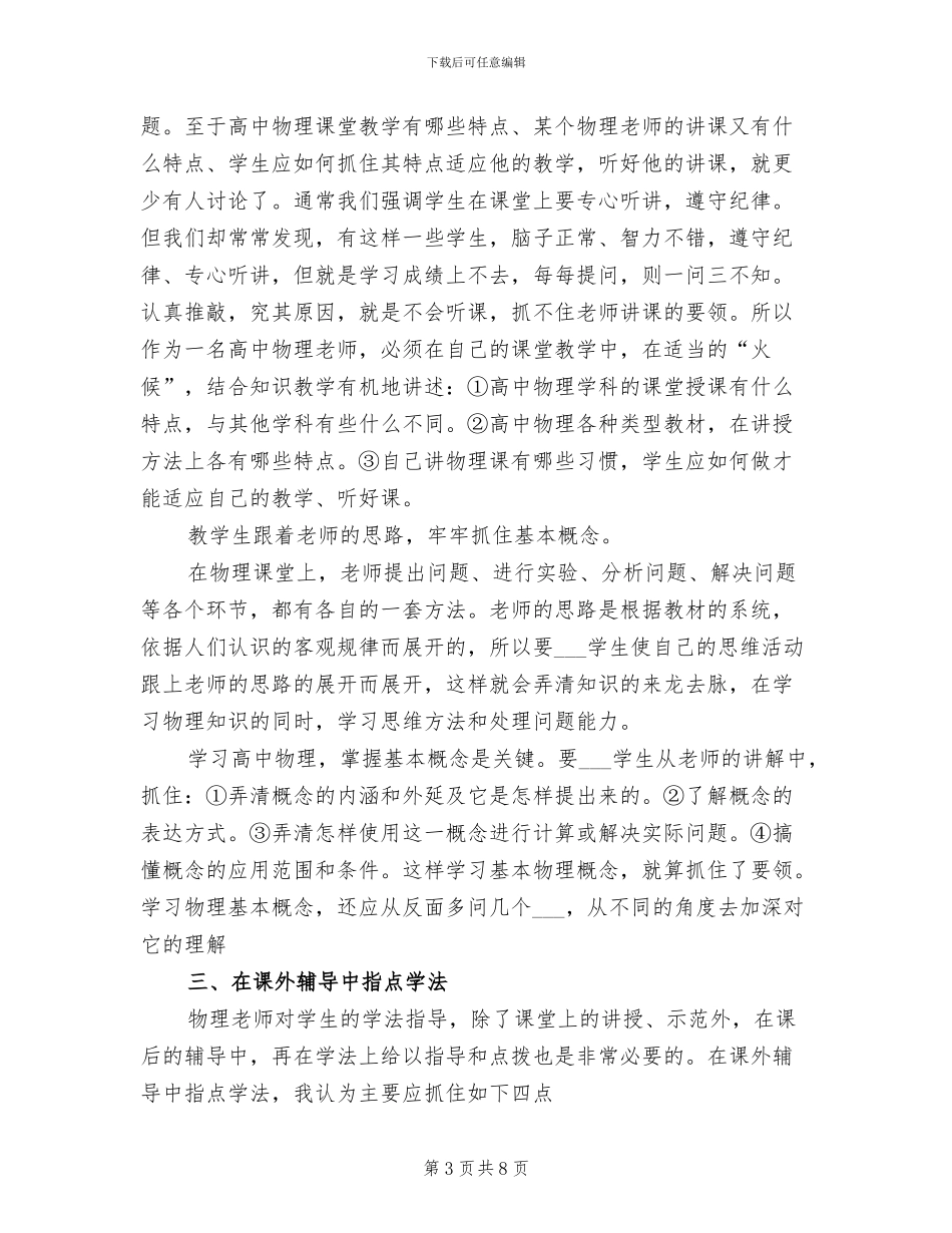 2024年高一物理教学工作总结_第3页