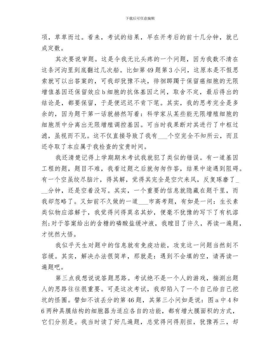 2024年高一段考总结与反思_第2页