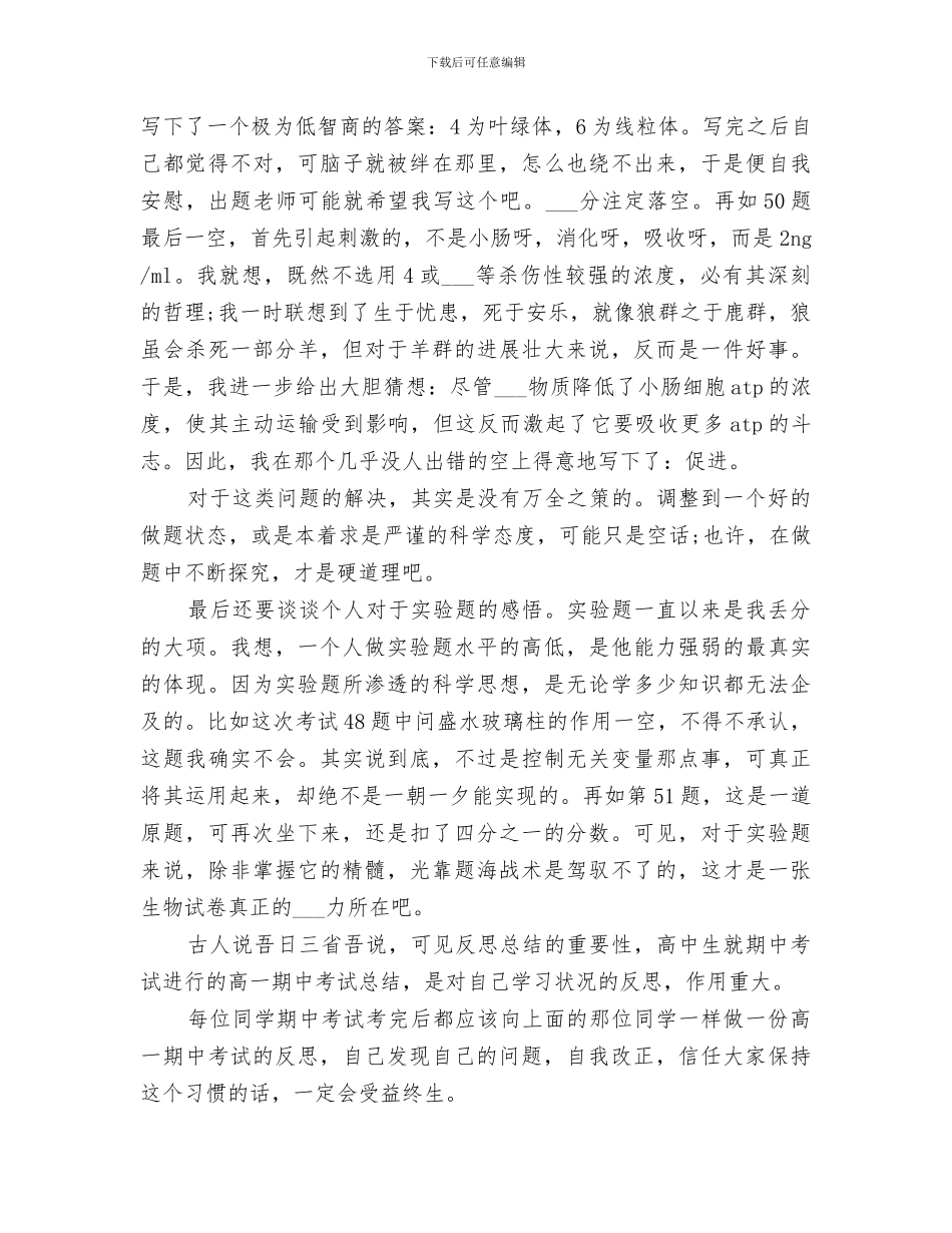 2024年高一段考总结与反思_第3页