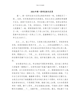 2024年高一段考总结与反思