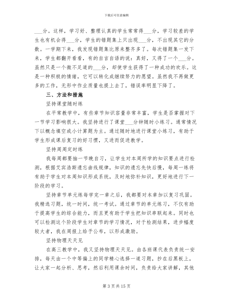 2024年高一物理教师个人年度总结_第3页