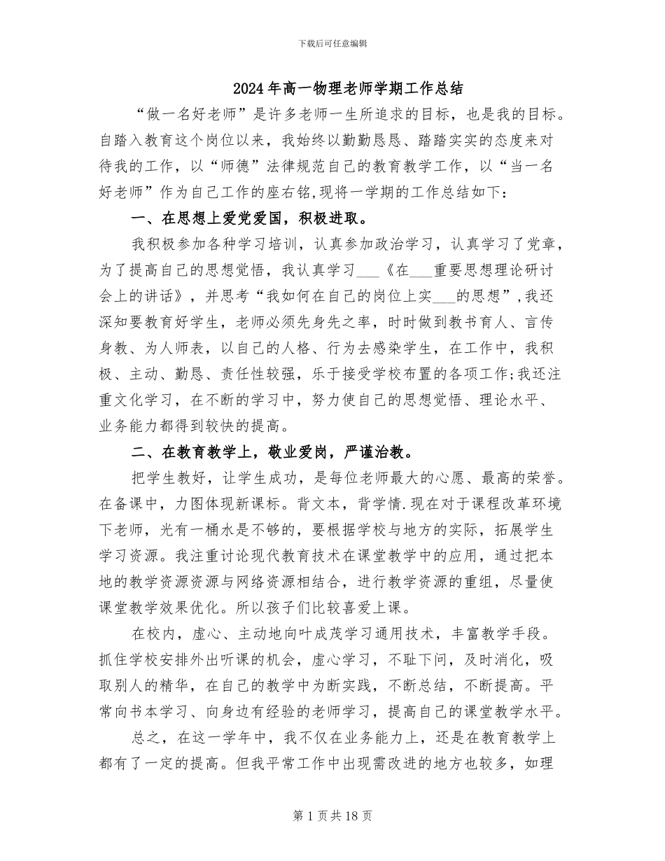 2024年高一物理教师学期工作总结_第1页