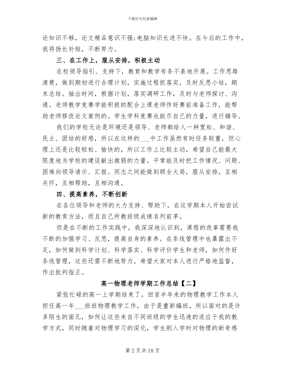 2024年高一物理教师学期工作总结_第2页