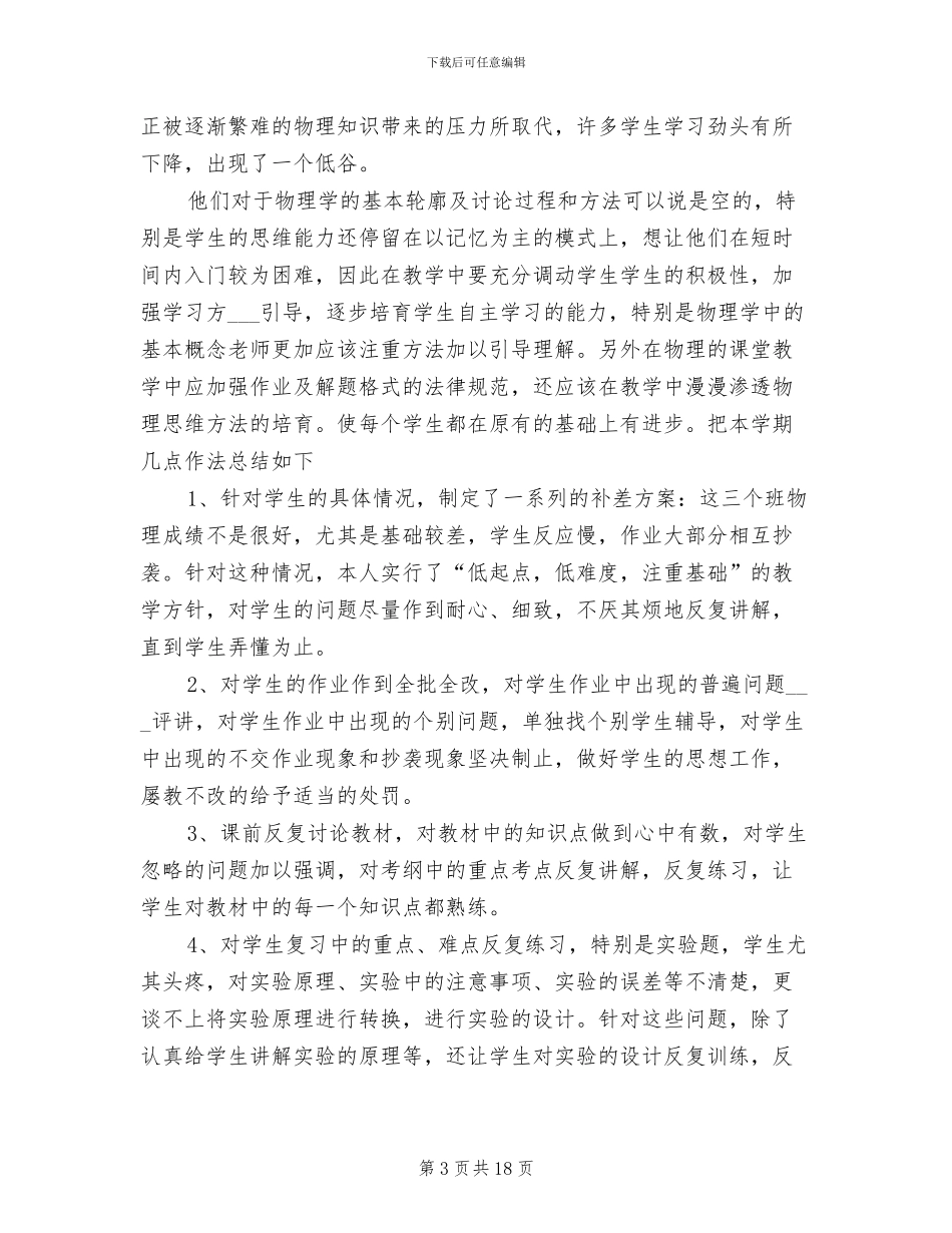 2024年高一物理教师学期工作总结_第3页