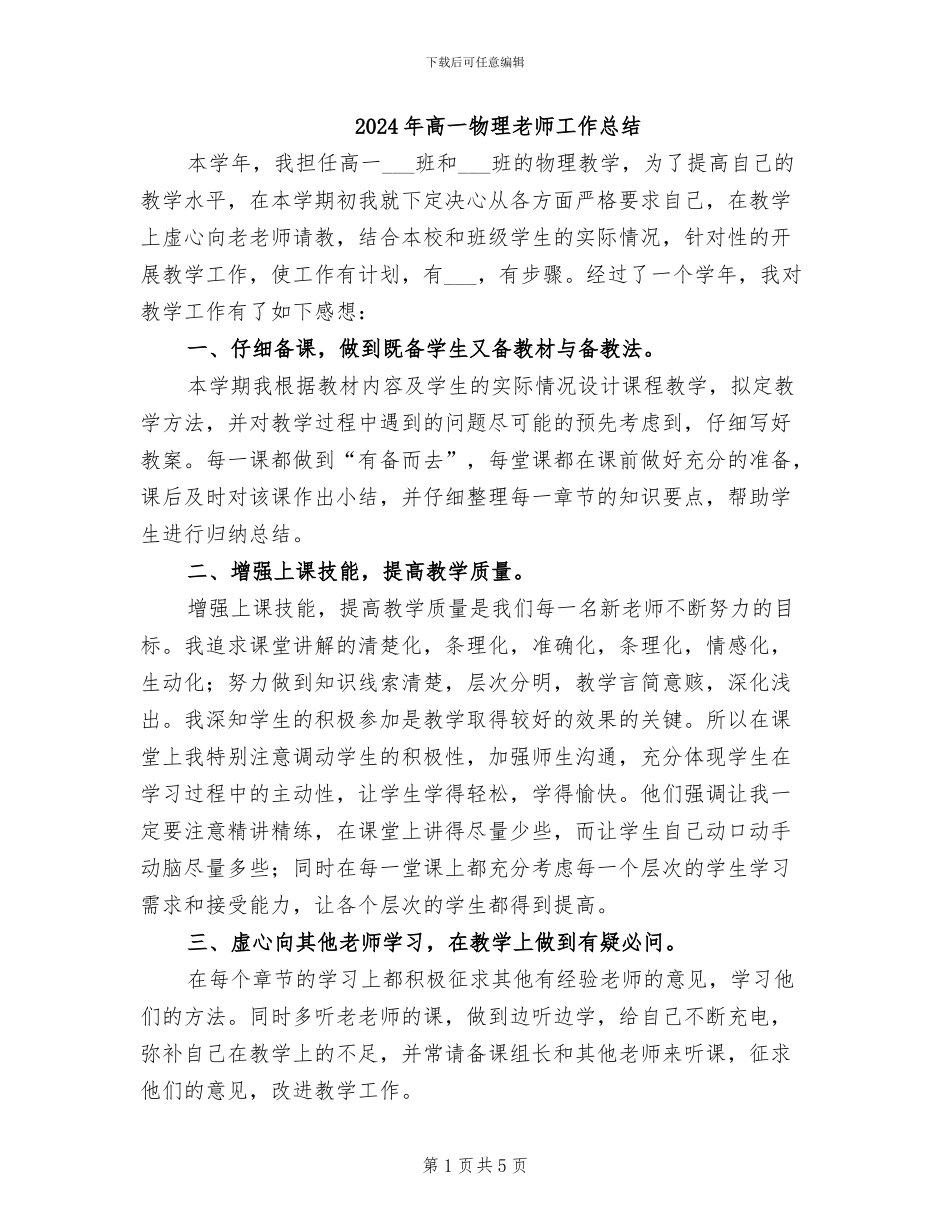 2024年高一物理教师工作总结_第1页