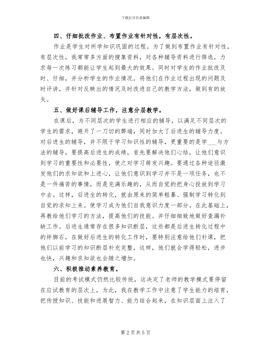 2024年高一物理教师工作总结_第2页