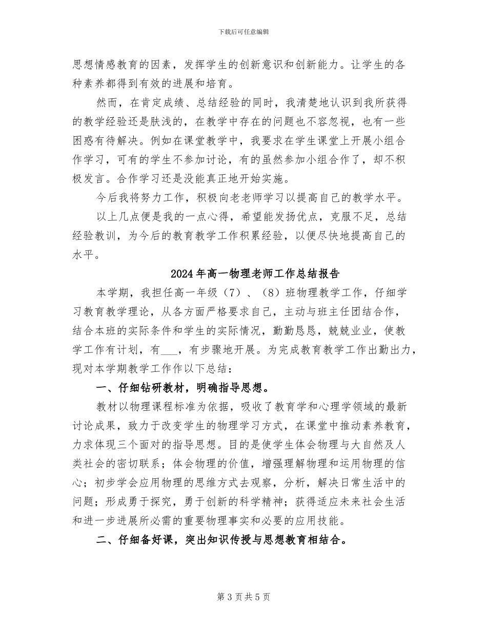 2024年高一物理教师工作总结_第3页