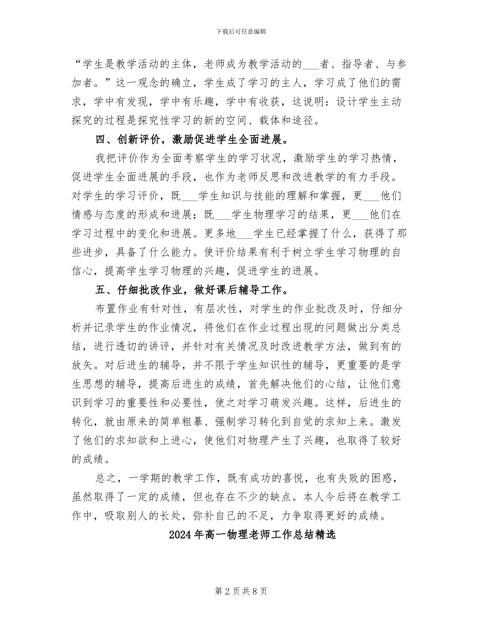 2024年高一物理教师工作总结报告_第2页