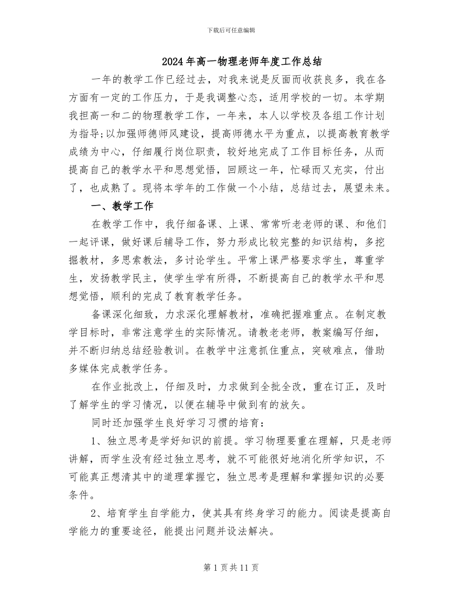 2024年高一物理教师年度工作总结_第1页