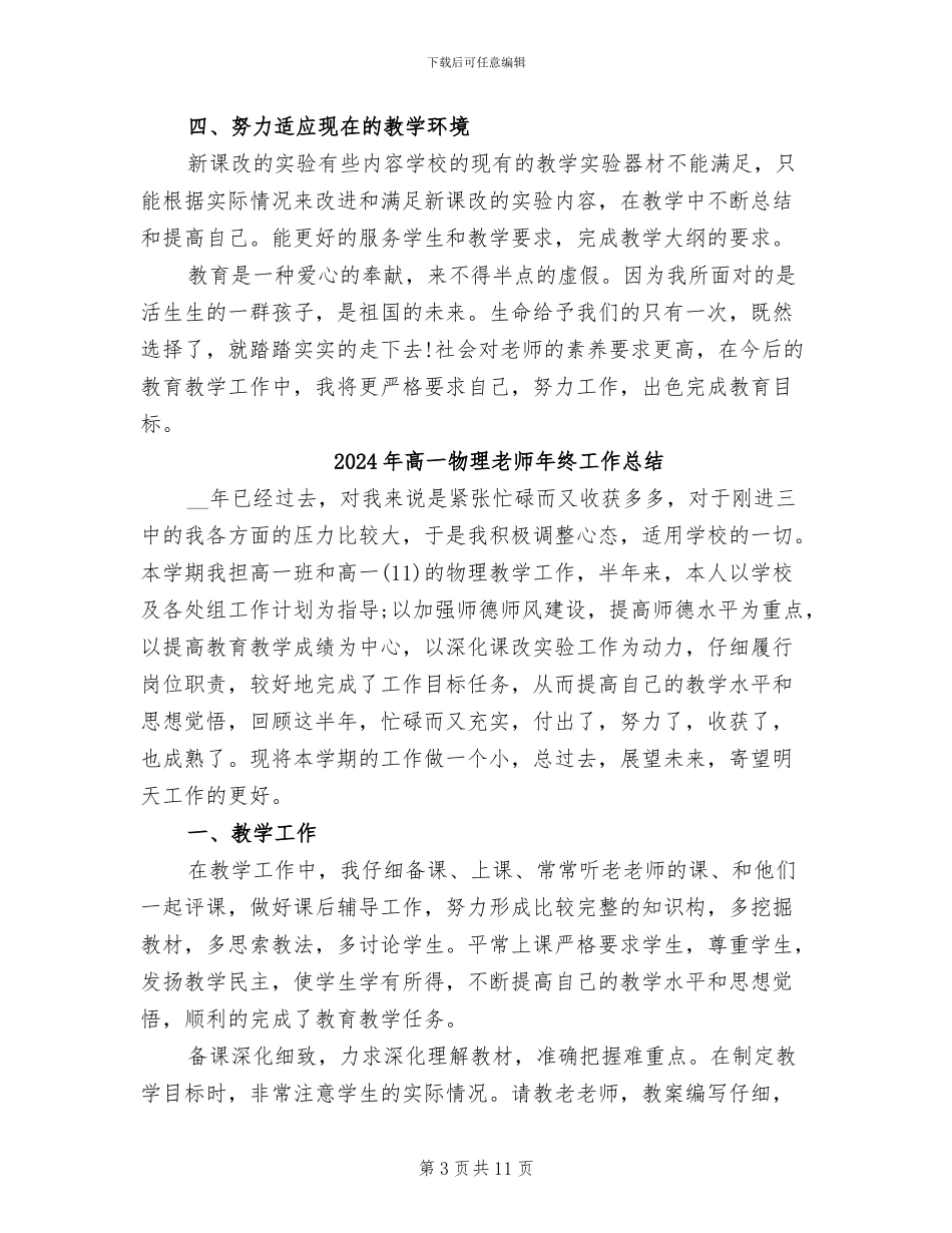 2024年高一物理教师年度工作总结_第3页