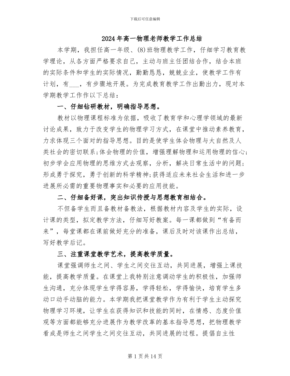 2024年高一物理教师教学工作总结_第1页