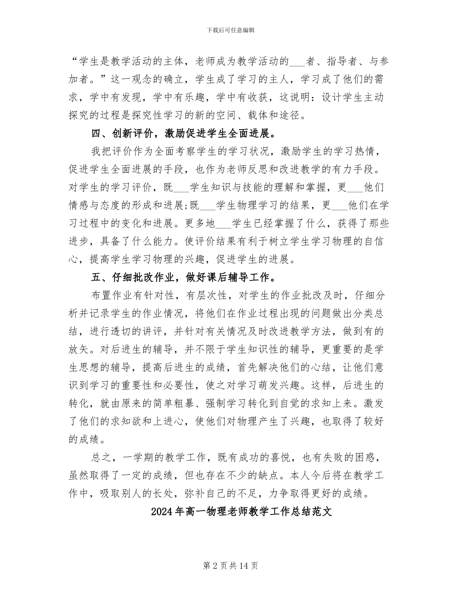 2024年高一物理教师教学工作总结_第2页