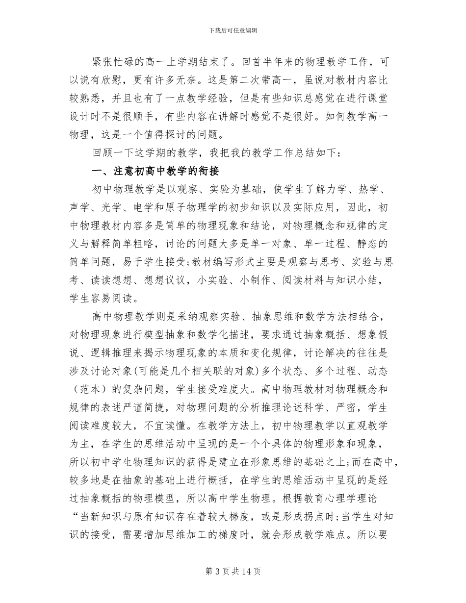 2024年高一物理教师教学工作总结_第3页