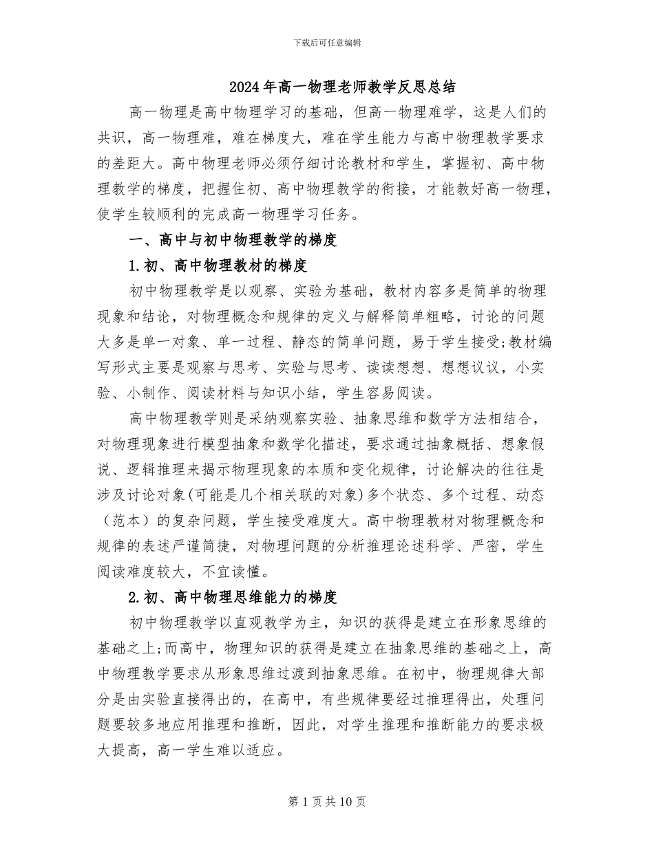 2024年高一物理教师教学反思总结_第1页