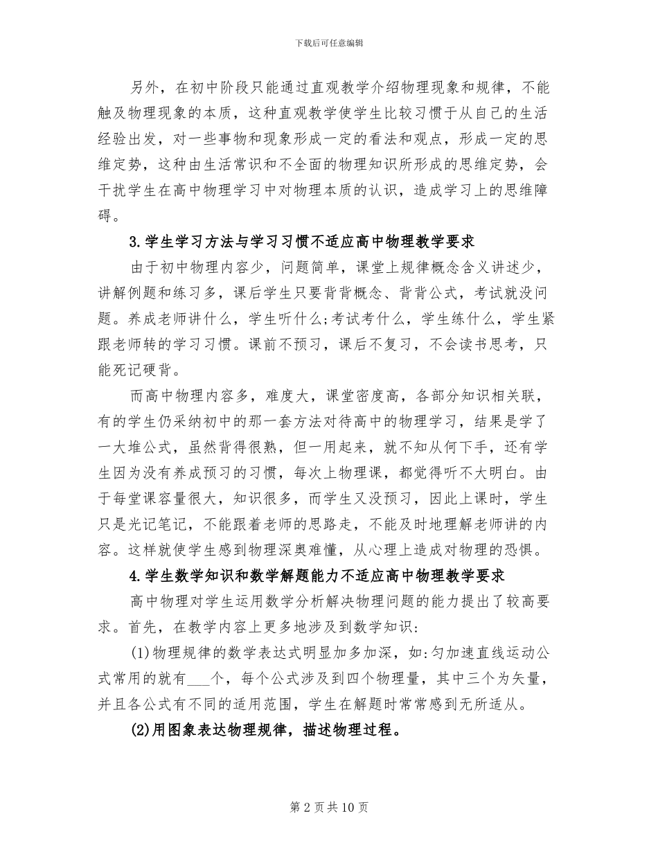 2024年高一物理教师教学反思总结_第2页