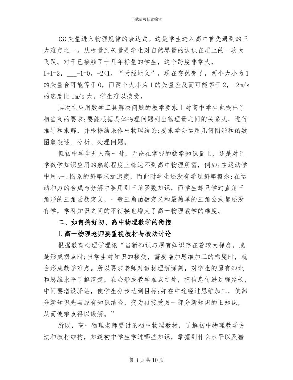 2024年高一物理教师教学反思总结_第3页