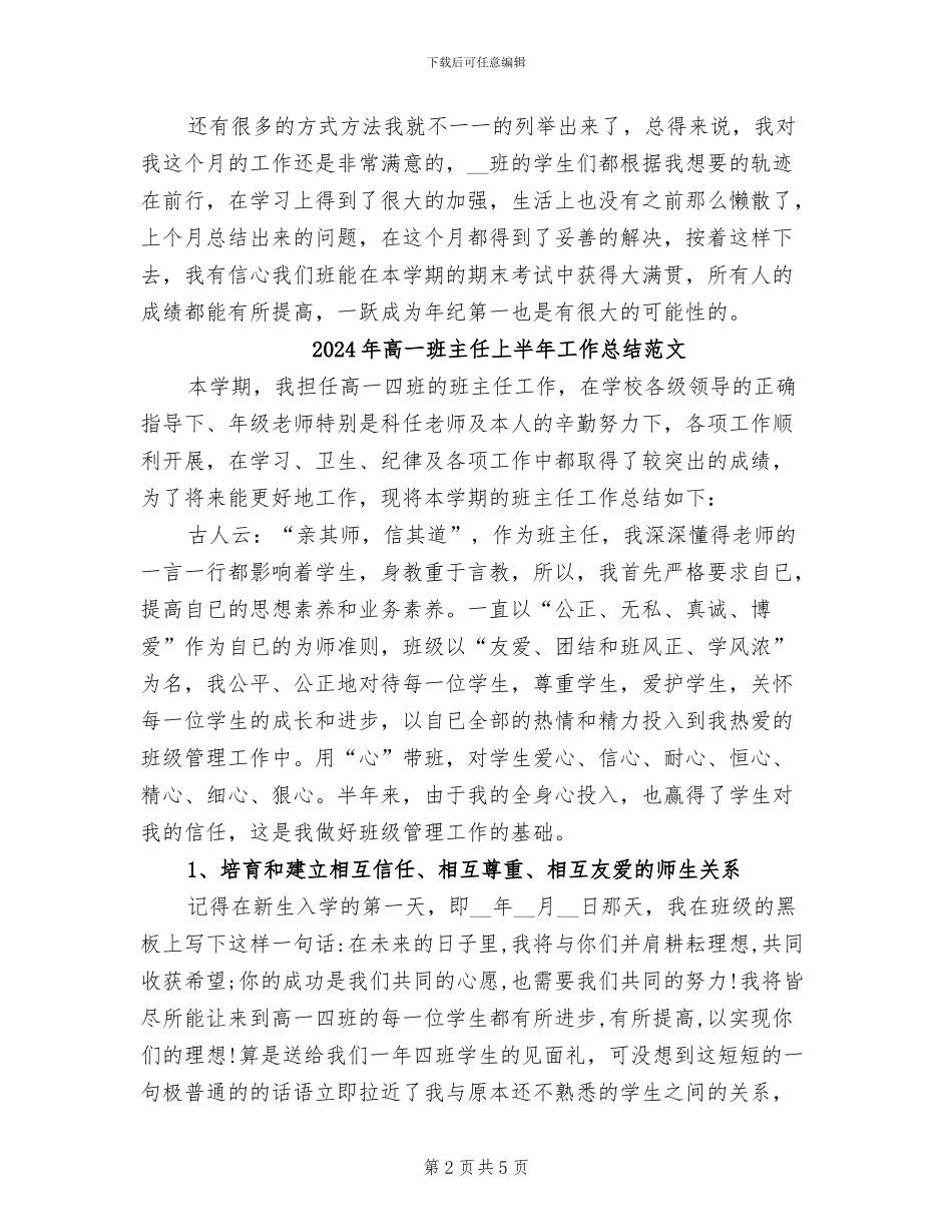 2024年高一班主任12月份工作总结_第2页