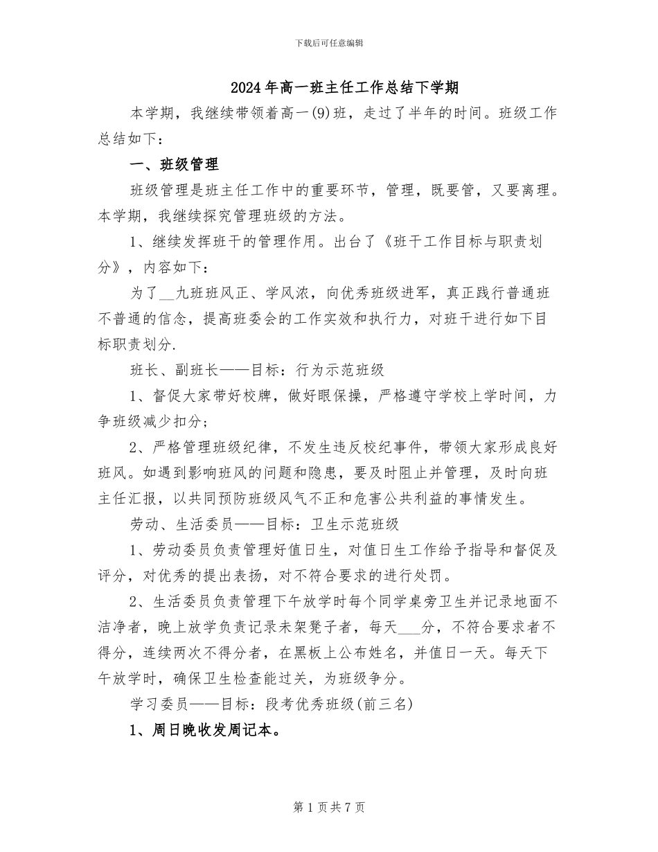2024年高一班主任工作总结下学期_第1页