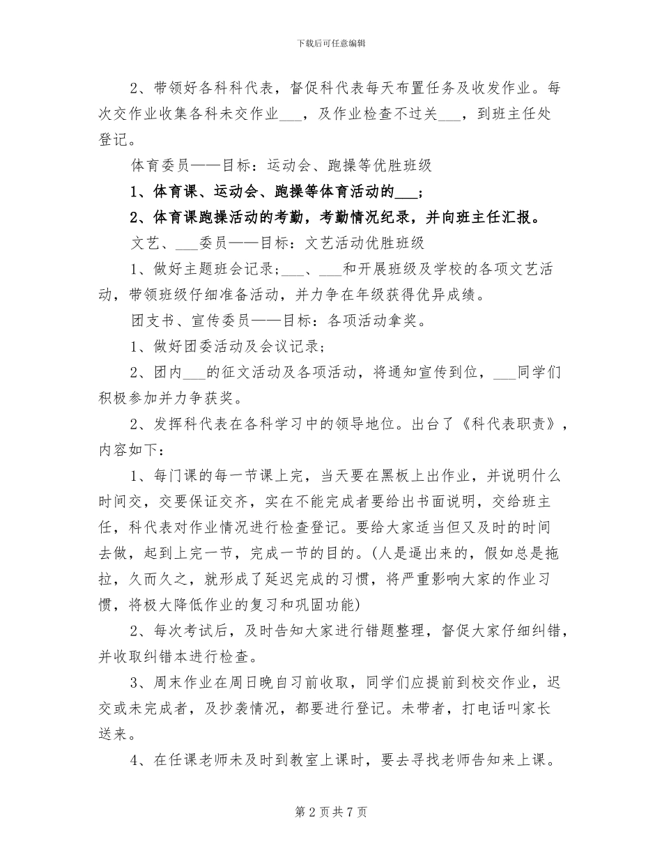 2024年高一班主任工作总结下学期_第2页