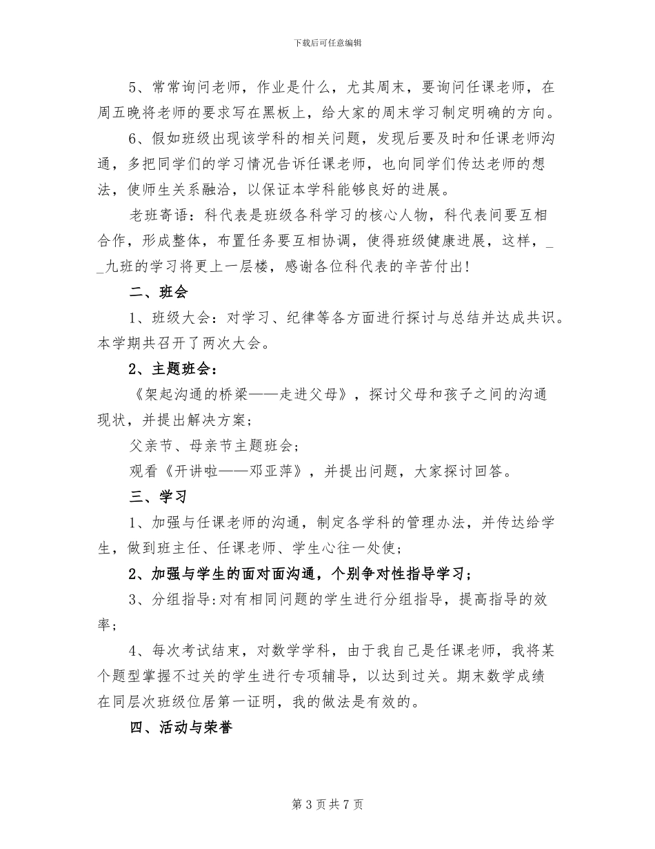 2024年高一班主任工作总结下学期_第3页