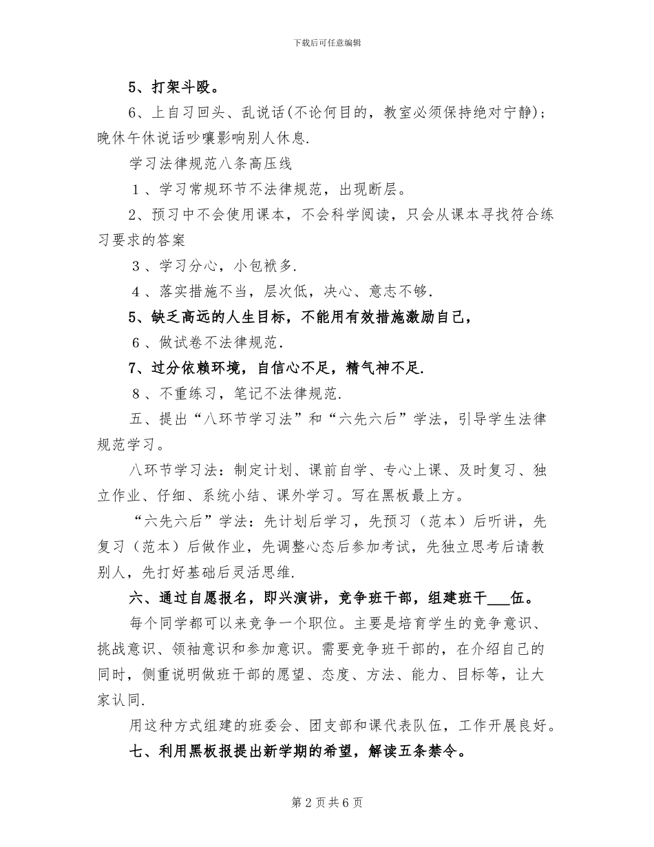 2024年高一班主任开学第一周工作总结范文_第2页