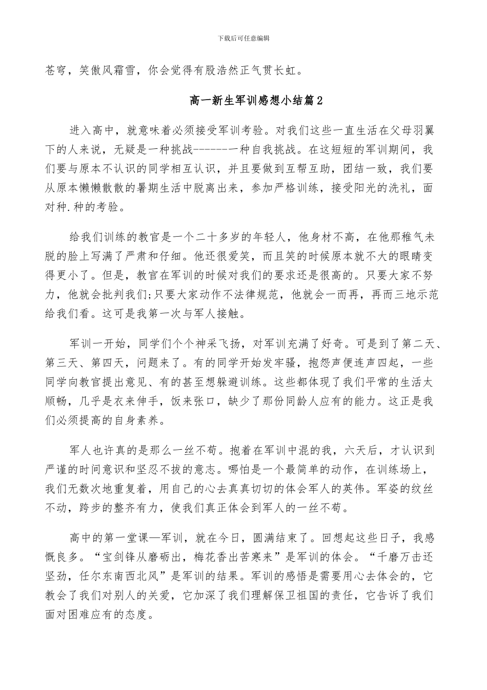 2024年高一新生军训感想小结_第2页