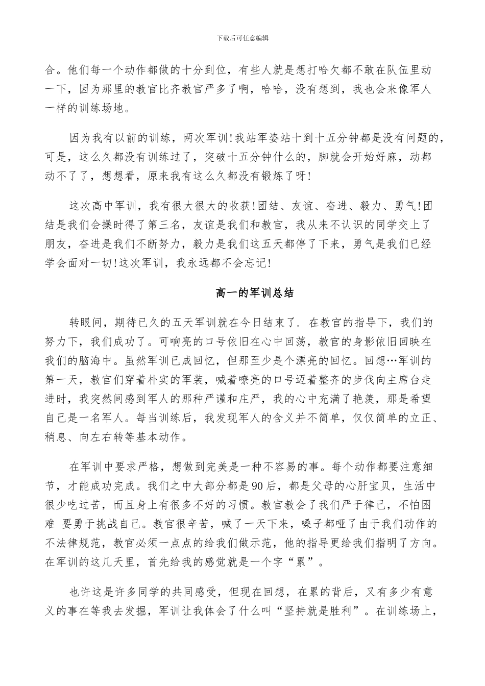 2024年高一的军训个人总结_第2页