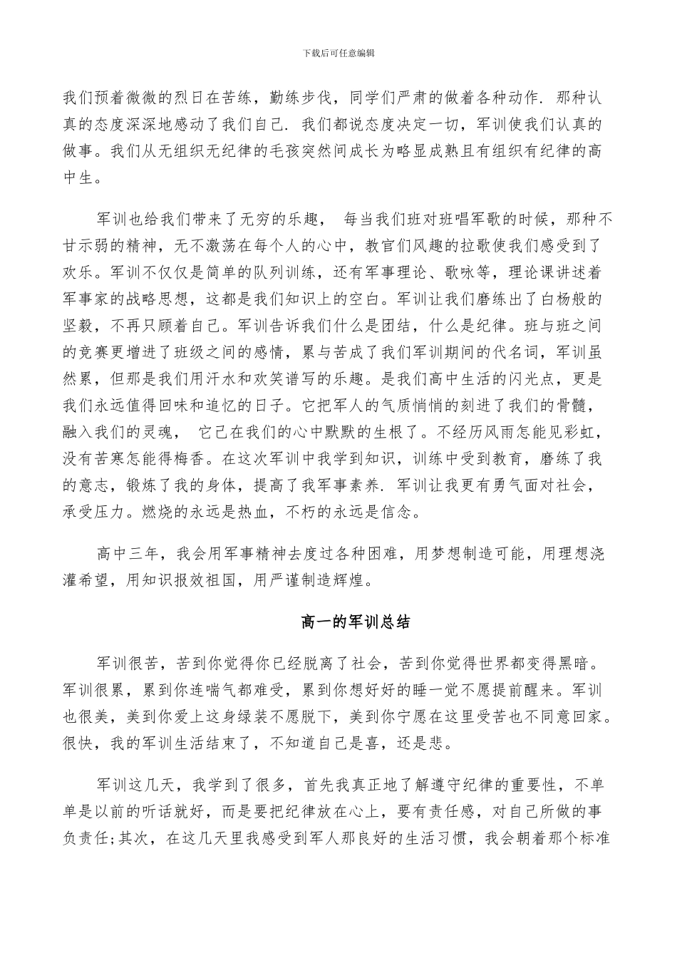 2024年高一的军训个人总结_第3页
