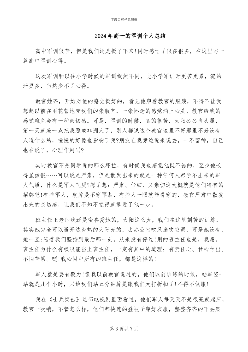 2024年高一生物课教学工作总结_第3页