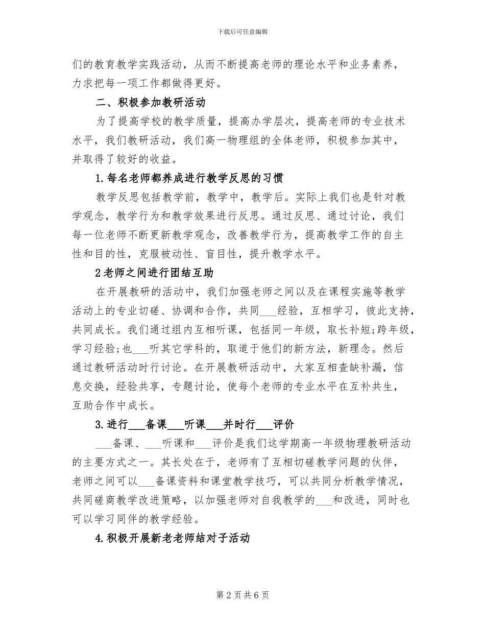 2024年高一物理备课组工作总结_第2页