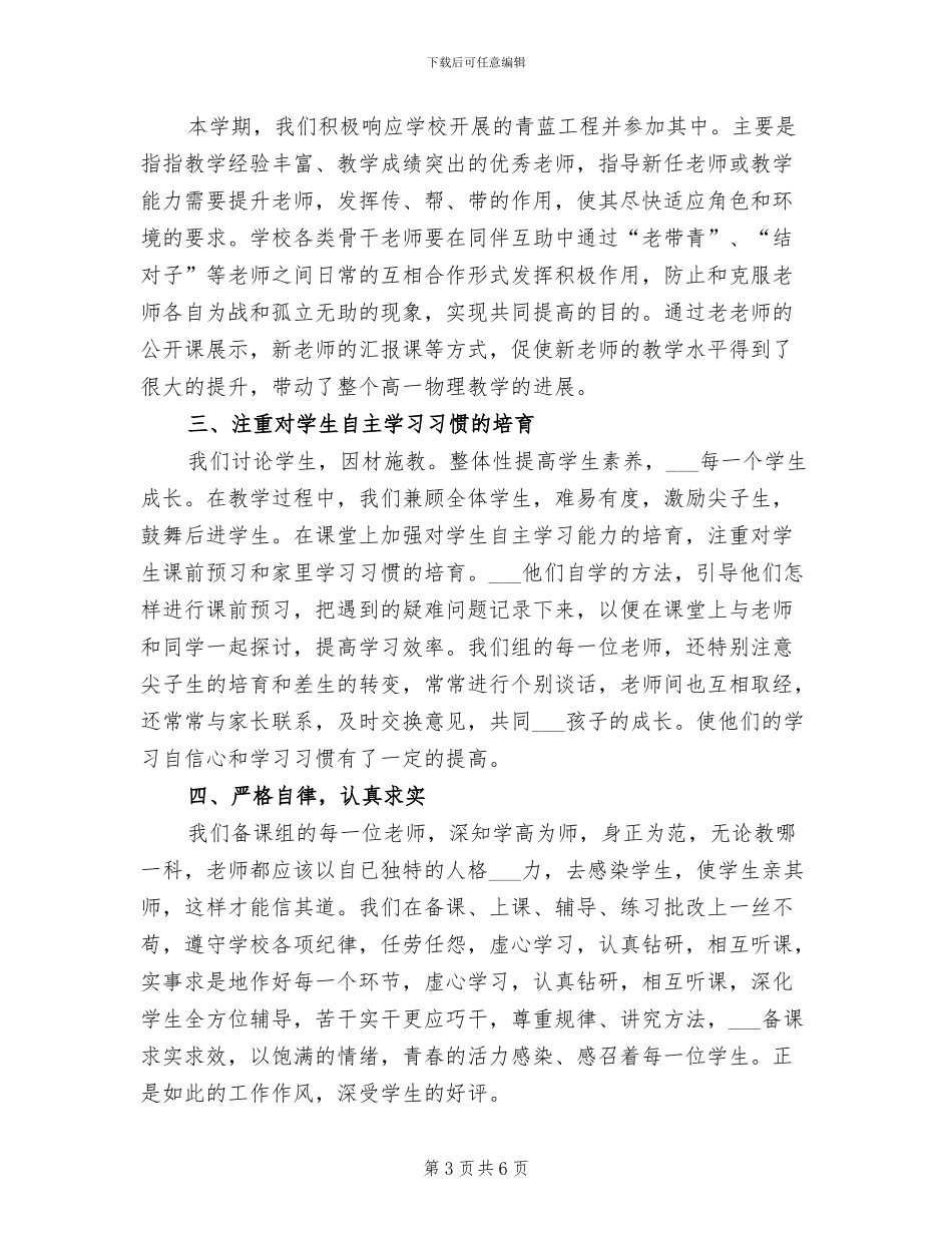 2024年高一物理备课组工作总结_第3页