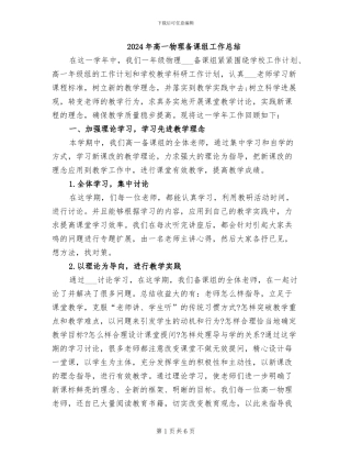 2024年高一物理备课组工作总结