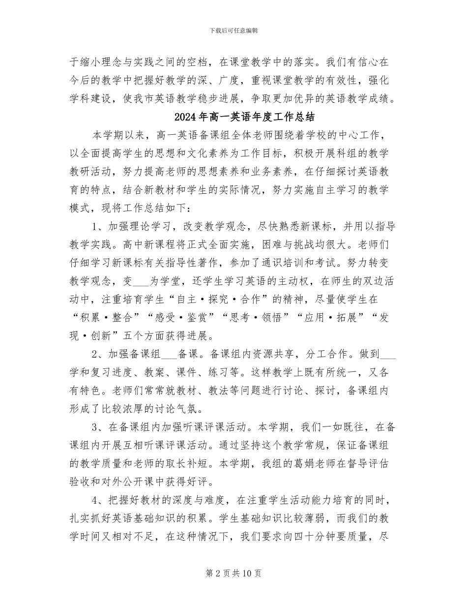 2024年高一英语学科培训总结_第2页