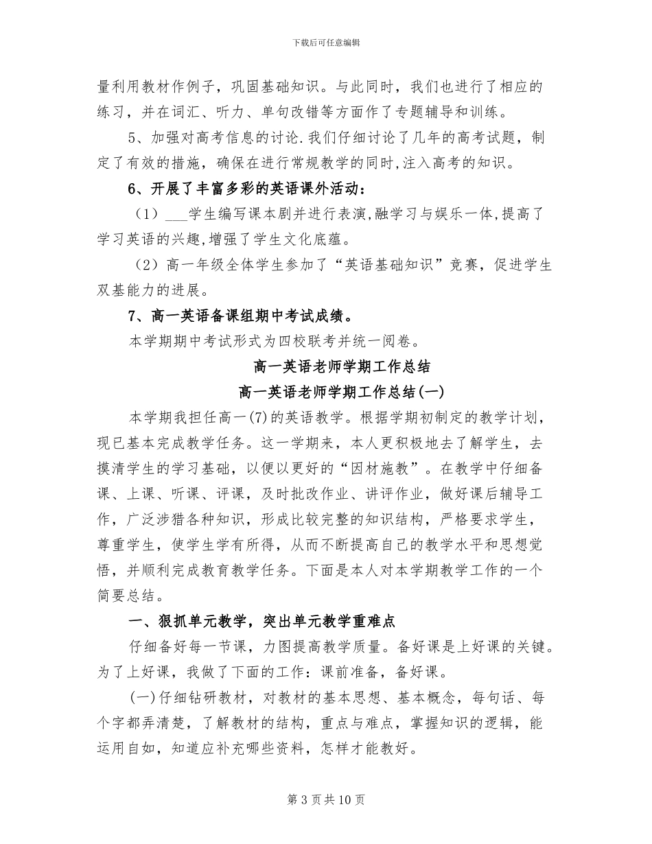 2024年高一英语学科培训总结_第3页