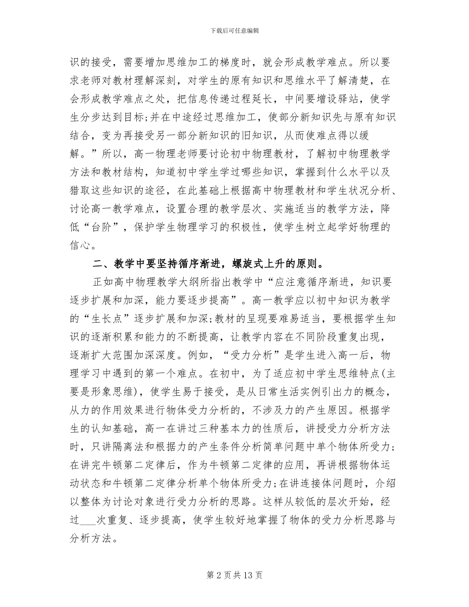2024年高一物理教师教学工作总结范文_第2页