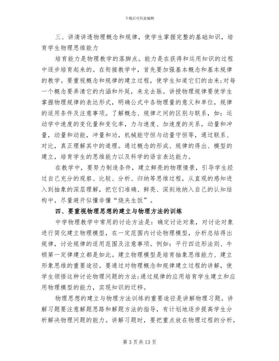 2024年高一物理教师教学工作总结范文_第3页