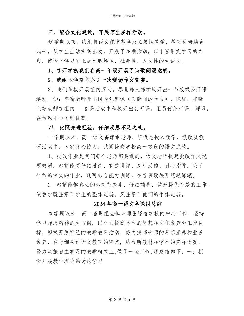 2024年高一语文备课组工作总结_第2页