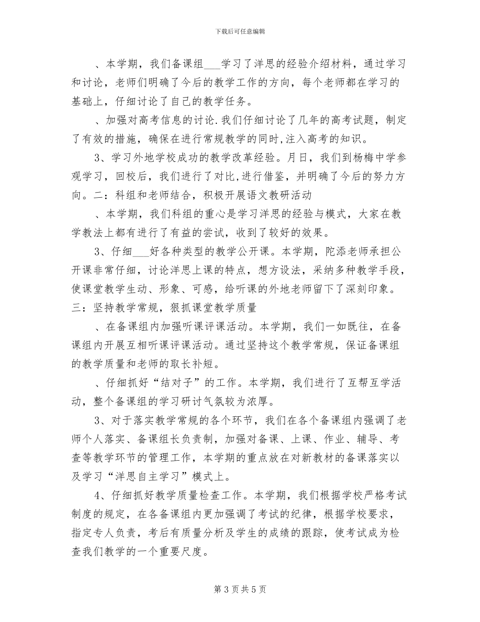 2024年高一语文备课组工作总结_第3页