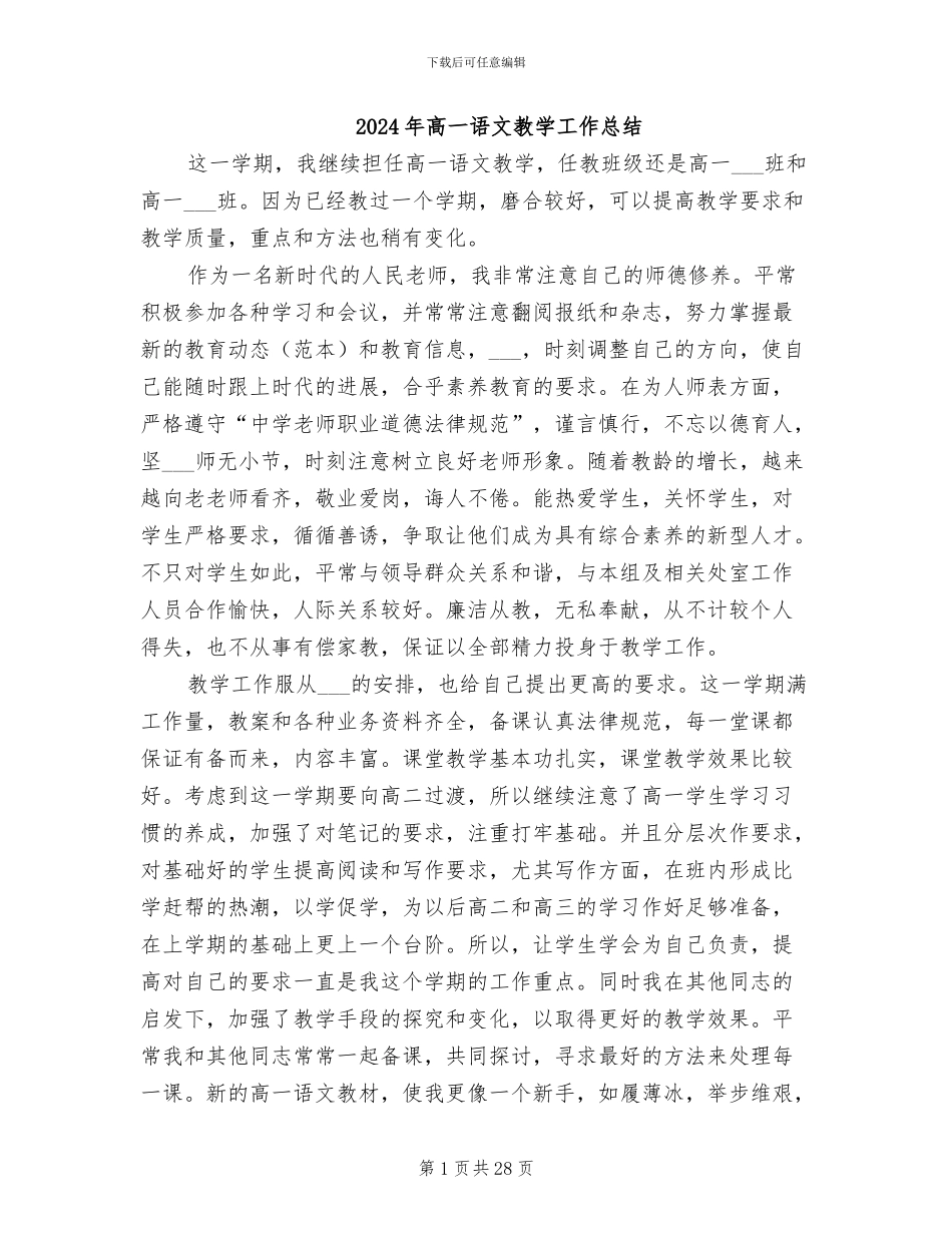 2024年高一语文教学工作总结_第1页