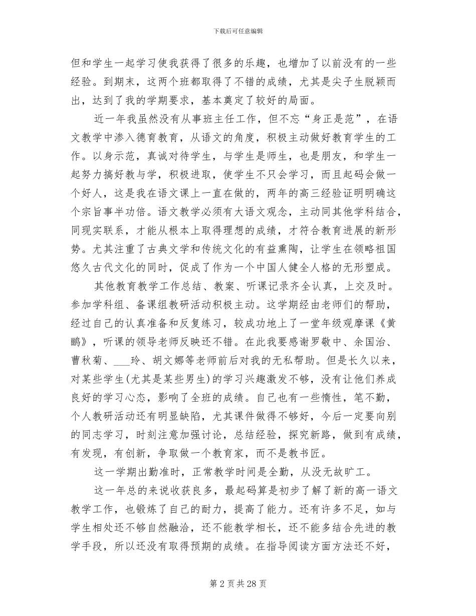 2024年高一语文教学工作总结_第2页