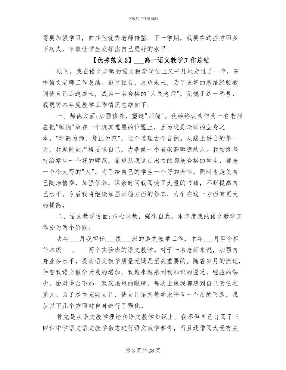 2024年高一语文教学工作总结_第3页